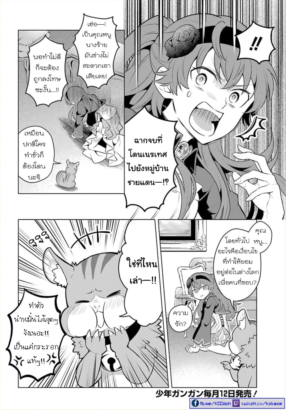 Otome Game Tensou Ore ga Heroine de Kyuuseishu! 11 (6)